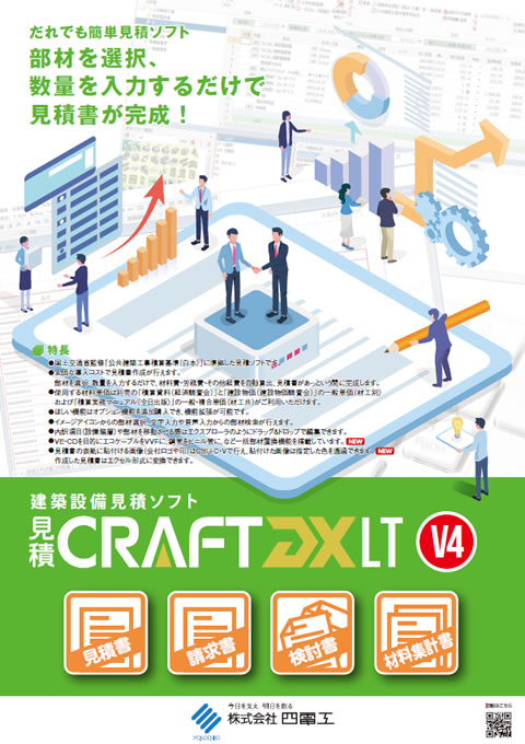 見積CRAFT DX Light