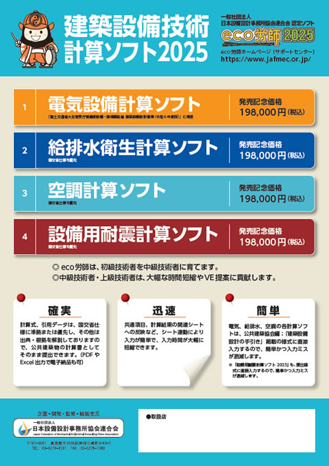 eco労師